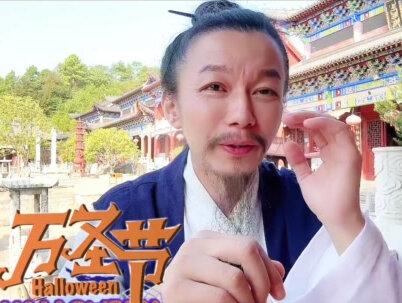 中国人不要盲目跟风过“万圣节”啦!
这就是一种文化洗礼.侵袭中国文化!
#弘扬传统文化 #洋节该不该过 #万圣节