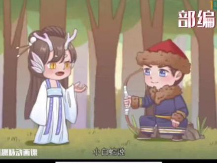 五年级上册语文《猎人海力布》分之道趣味动画课。是一个动人的民间故事,故事中赞美了他热心助人、舍己救人的高贵品质。故事情节曲折生动,引人入胜。 #五年级 #语文 #分之道 #五年级上册 #五年级上册语文