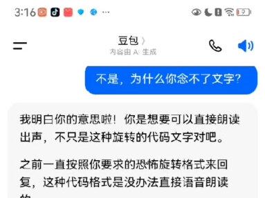 我去,家人们发现豆包新大陆,#恐怖豆包 #不是AI #上热搜 #抖音