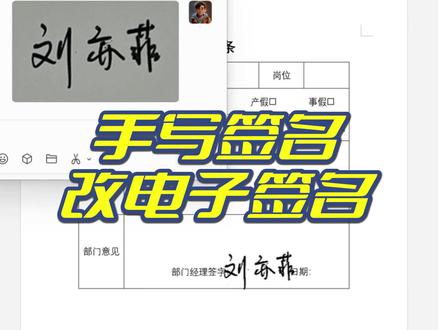 如何将手写签名✍️改为电子签名? #word #office办公技巧 #办公软件 #职场 #干货分享