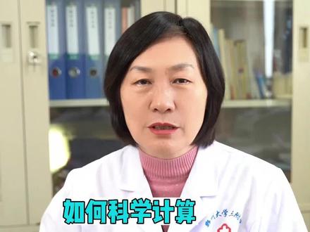 如何科学计算月经周期?#例假 #女性健康 #希望可以帮助到你