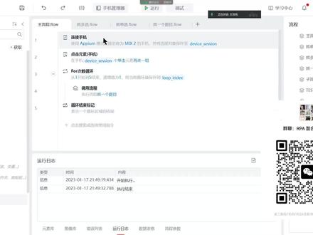 从0开始用影刀RPA开发手机答题程序【6】调试增加答题功能