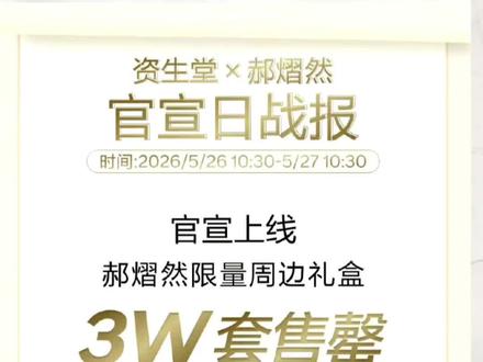 资生堂悦薇水乳#郝熠然#战报#夯爆#含金量