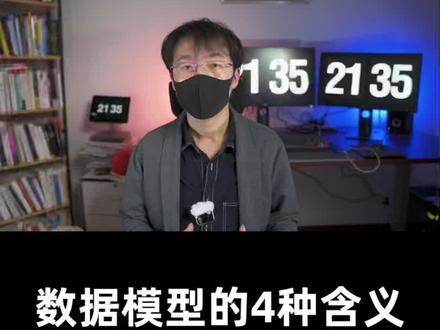 数据分析师必知,什么叫数据模型,数据建模的四种解释。#mysql #数据分析师 #数据分析 #powerbi #tableau #python