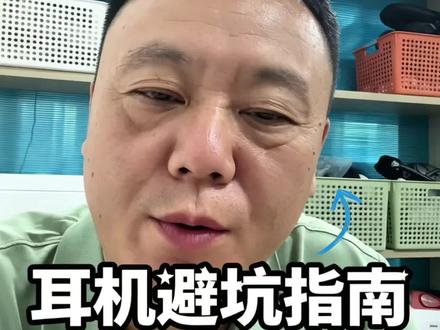 三码合一早过时了! #耳机真假 #耳机维修 #闲鱼耳机 #耳机科普 #耳机选购