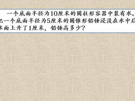 六年级数学排水法求体积 #小学数学 #知识分享