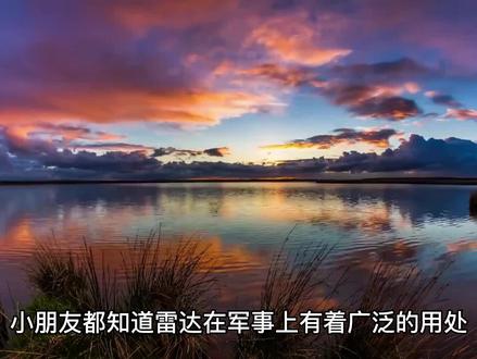 每日百科--雷达 #天文 #自然奇观