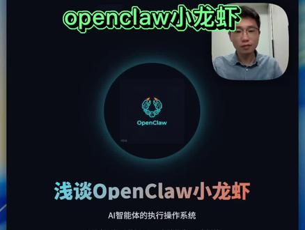 #每天学习一个AI知识
OpenClaw小龙虾
1、openclaw是什么
2、龙虾的组成架构
3、openclaw的运行逻辑
4、存在的风险
5、适用场景