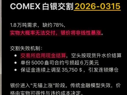 白银交割3月缺口巨大,逼仓?