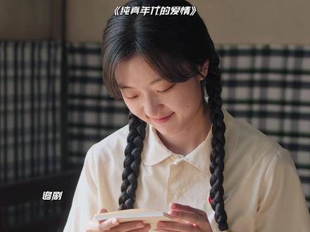 二刷纯真年代前20集,这四大细节你看懂了吗? #纯真年代的爱情 #电视剧 #甜甜的恋爱