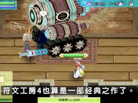 【符文工房4】如何快速结婚,快速触发支线任务的方法
