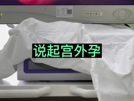 为什么会发生宫外孕?第一次怀孕就发生了宫外孕!单孔腹腔镜下手术!#医学科普 #手术 #关爱女性健康 #宫外孕 #异位妊娠