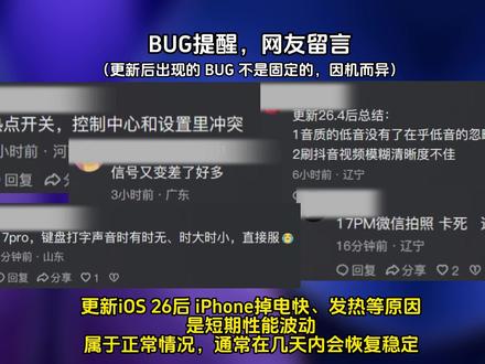 iOS 26.4正式版测评结果已出~ #iOS26 #测评 #耗电 #苹果手机 #王者荣耀