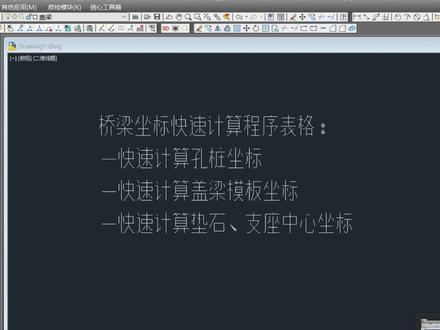 桥梁坐标计算