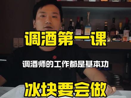 #调酒师 #鸡尾酒 #调酒师日常 调酒师学开冰了!