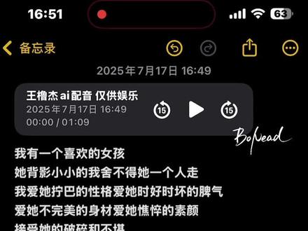 我有一个喜欢的女孩…#ai #王橹杰 #ai音频 #梦女向