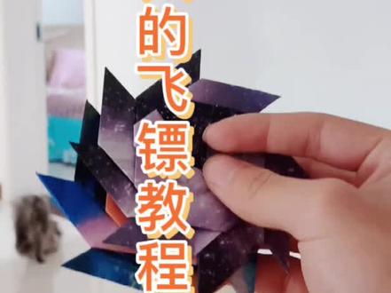 这飞镖威力你爱了吗#折纸教程 #一看就会一做就废 #飞镖折纸教程