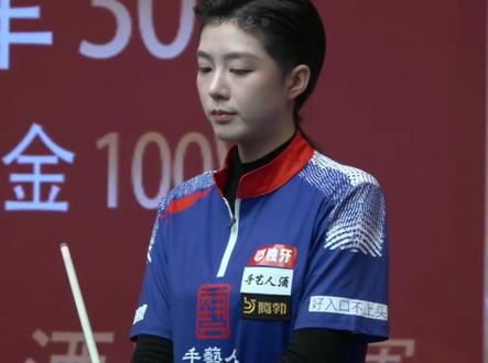 九球追分赛再出新规! #王思诺 #九球追分赛 #台球