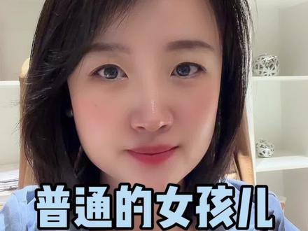 普通的女孩儿#青岛 #青岛脱单