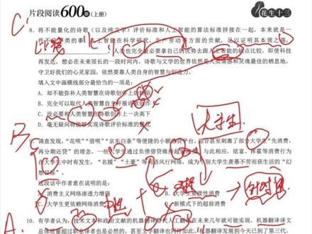 花生片段600题 花生十三片段阅读第6期,无论做没做,看完一定有收获#行测 #花生十三 #27国考 #27省考 #言语理解