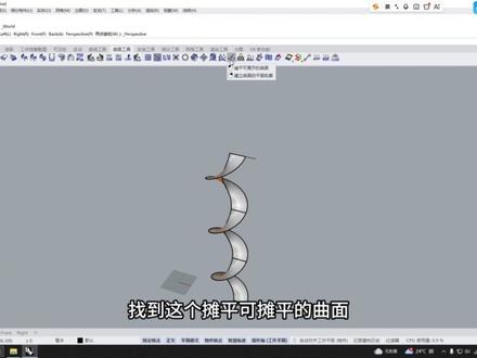 Rhino钣金 绞龙叶片 绞龙叶片建模和出图#犀牛软件 #钣金加工 #钣金激光切割 #钣金建模拆图