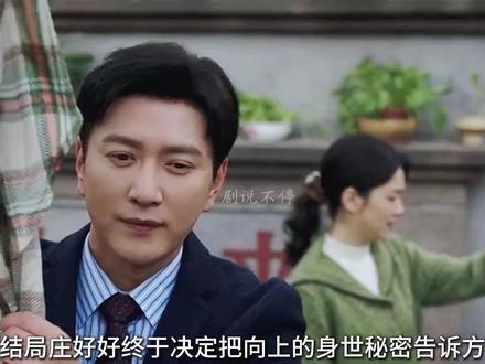 大结局庄好好终于决定把向上的身世秘密告诉方亮#解说 #好好的时光 #好好的时光越来越高能了