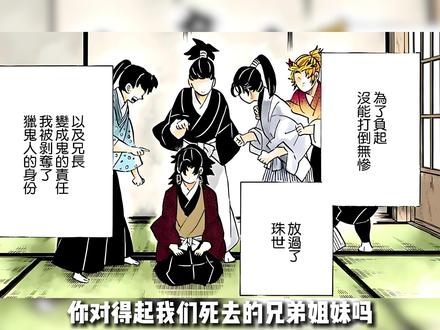继国缘一为什么被鬼杀队开除了? #鬼灭之刃 #继国缘一 #动漫解说 #充能计划 #二次元