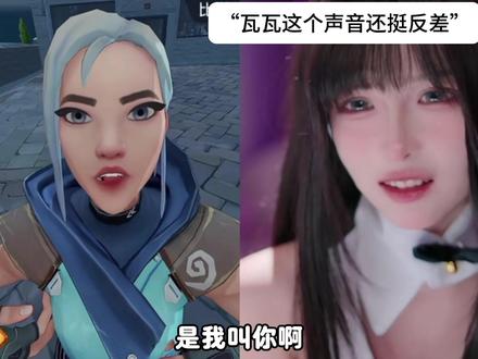 瓦瓦的声音还挺反差呀 兔娘差点认不出来了 @瓦瓦电竞 #生活服务热点中心 #瓦瓦电竞 #瓦瓦