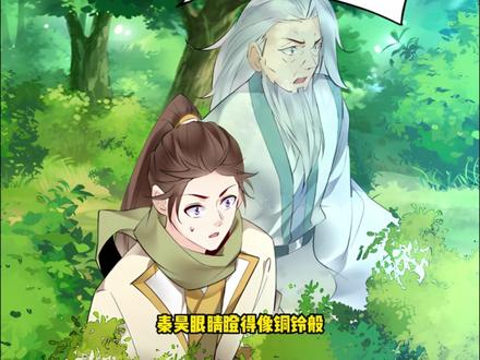 时隔七年秦老六的二弟秦昊终于登场了。 #漫画解说 #漫画推荐