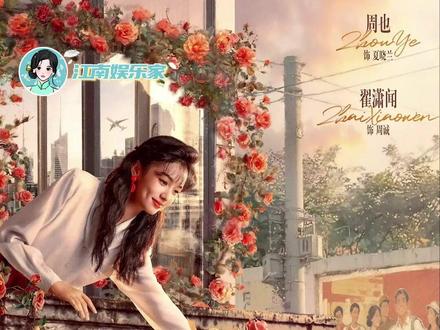 好的编剧才是长剧的灵魂#你好1983 #编剧 #周也 #电视剧