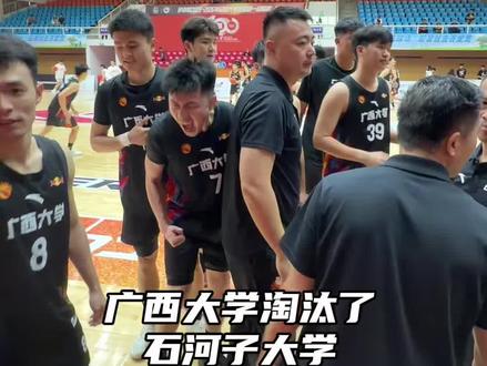 广西大学险胜石河子大学 广西大学也拼尽了全力!#CUBAL装备间#CUBAL球员同款#广西大学