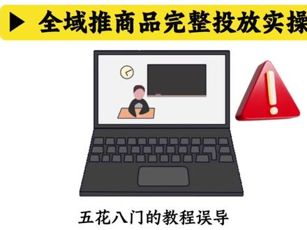 千川全域推商品到底该怎么投?其实商品卡投放并没有大家想象的那么难#千川 #千川投放技巧 #全域 #千川投流