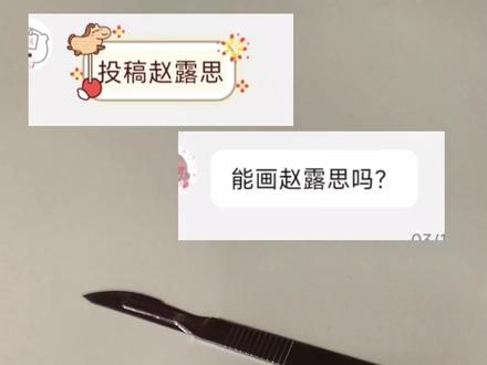 从DNA开始画赵露思#从零开始学画画 #创作者中心 #创作灵感 #赵露思 #每天跟我涨知识