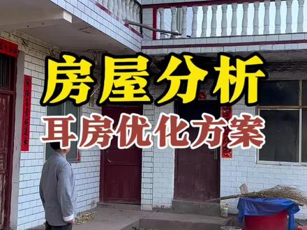 如果耳房建好了,该怎么调整?#耳房 #自建房
