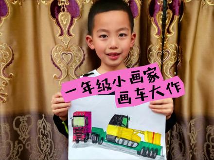 猜猜这是什么车?一年级小朋友讲解“重卡爬坡”,这观察力绝了!👍
是一个视频音乐问题,重新发一个
#万物皆可画 #画画记录 #圆珠笔画 #爱画画的小朋友 #沉浸式画画