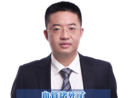 血管堵死了,放支架还是搭桥,疏通血管这条路医生教你选择!#医学科普 #抖出健康科普宝藏 #支架 #搭桥 #血管堵