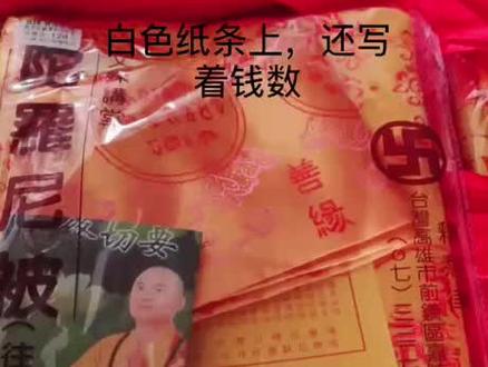 这件是仿造品,仿造慧律法师的《往生被》师父说:往生被有的用藏语,有的用梵语。