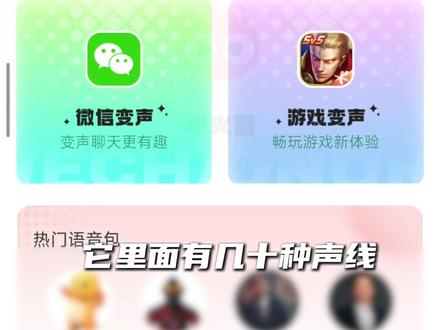 小火苗变声器太好用啦!