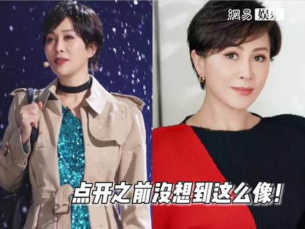 点开之前没想到这么像!#那英 好像画了#刘嘉玲 的仿妆🤣