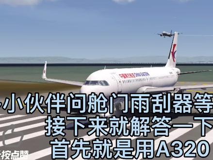 模拟飞行2021:如何开舱门,反推,驾驶舱灯光等教程!