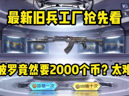 太难了,阿波罗竟然要2000个排位币#手游cf