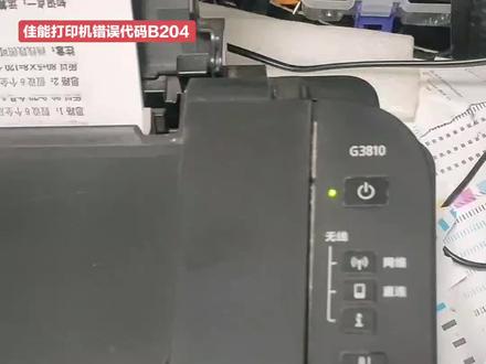 佳能打印机报错误代码B204 打印机黄灯闪10次,修复完成。#佳能打印机维修 #昆山打印机维修 @康德电脑维修
