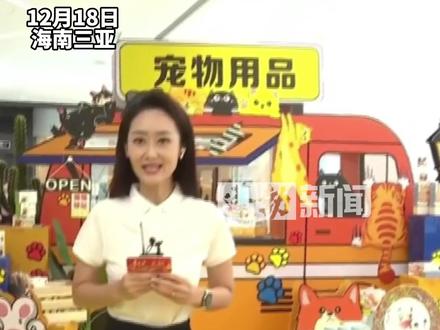 海南启动全岛封关运作,免税店新增免税产品购物清单,无人机 丝巾 咖啡等价格很有优势 #海南自贸港 #海南 #海南自贸港封关宣传语征集