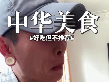 瓢大夫说好吃但是不推荐。
(视频审了一天,说我吞噬异物,一直无法过审,且尝且珍惜吧。)#瓢大夫 #瓢医生#蚜虫到底什么味#中华美食 #贝爷