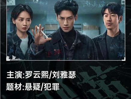 齐思哲通过笔迹探明真相 #剥茧 #罗云熙 #刘雅瑟 #好剧推荐