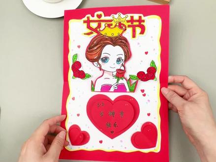 三八女神节送妈妈送女友惊喜手工贺卡,爱要大声说出来! 这个节日快到了!赶紧给爱的人准备一份礼物吧~ 这份DIY小物件超有心意哦! #女神节 #贺卡#三八节礼物 #妇女节贺卡 #女神节贺卡