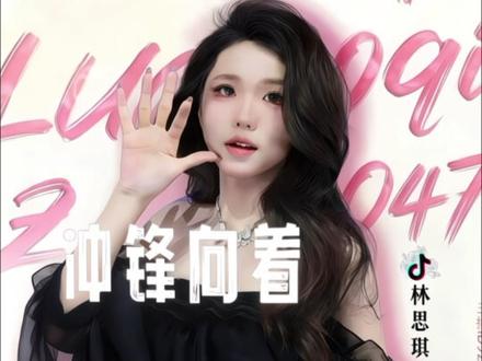 “12.12哥姐们准备好了么,咱们家比肩作战一起给我冲!拿下属于我们的战绩”@林思琪 #林思琪 #年度嘉年华 #人气票 #网红 #旭旭宝宝传媒公司