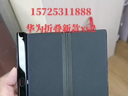 华为最新款折叠xs2