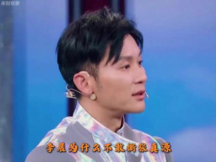 李晨不敢撕流量被骂,才懂鹿晗和粉丝的格局 #初代跑男 #鹿晗 #李晨