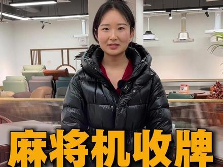 打完麻将怎么把两幅牌都收起来。 #麻将机藏牌功能 #雀友麻将机 #北京麻将机专卖店